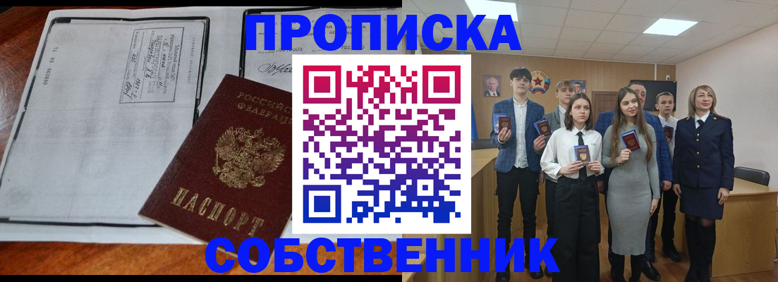 прописка законно в Великих Луках