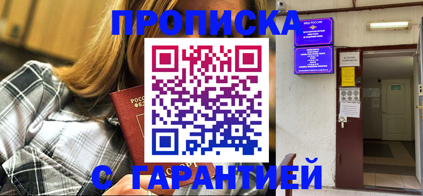временная регистрация в Великих Луках