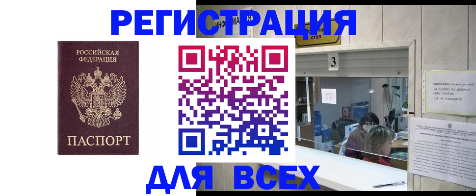 прописка 2025 в Великих Луках